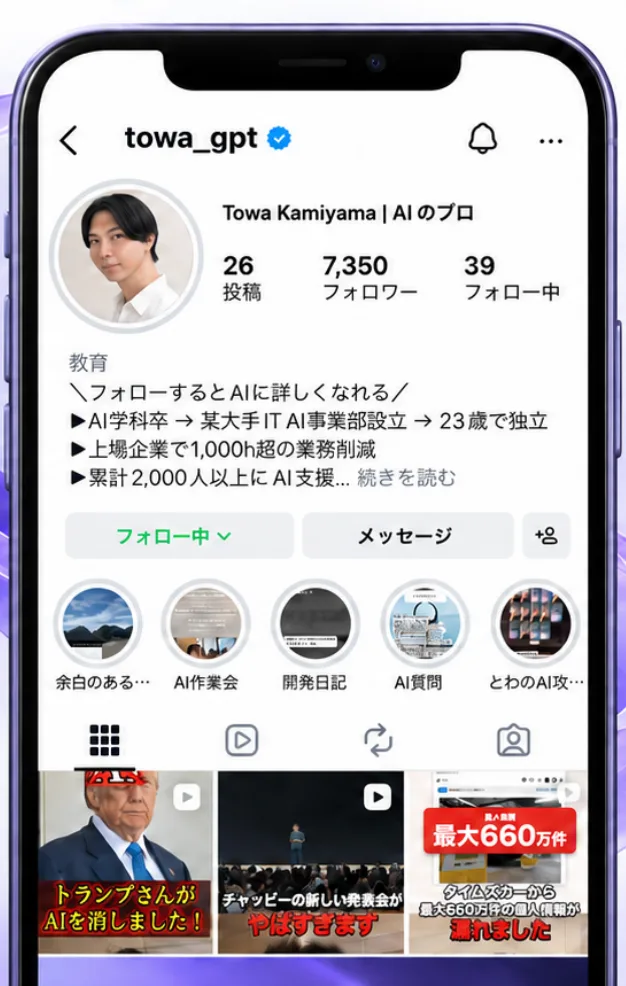 Instagramアカウント towa_gpt のプロフィール画面