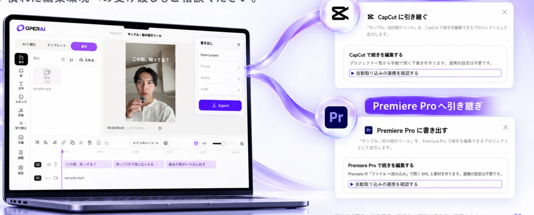 CapCutとPremiere Proへ編集を引き継ぐ画面